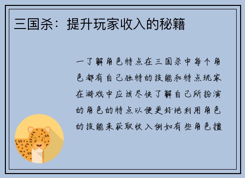 三国杀：提升玩家收入的秘籍