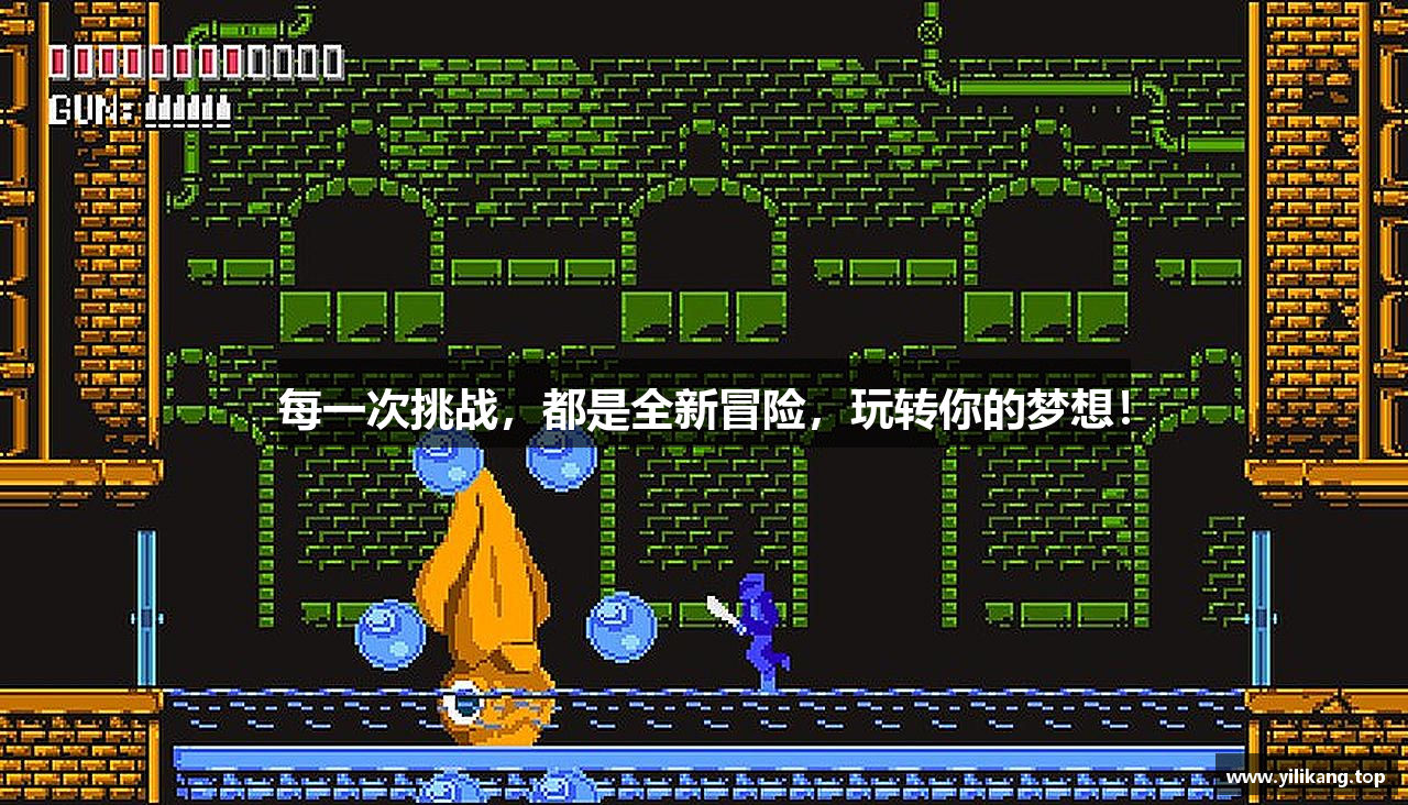 每一次挑战，都是全新冒险，玩转你的梦想！